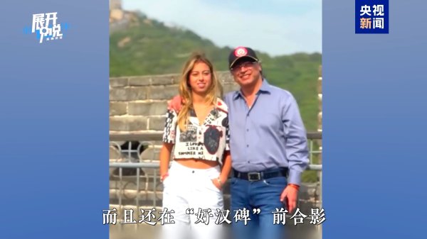 最新股票配资平台 哥伦比亚 从“向北看”到“看世界”_大皖新闻 | 安徽网