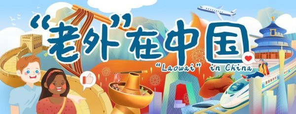 实盘配资炒股最新 “老外”在中国｜西语外教的相声情缘_大皖新闻 | 安徽网