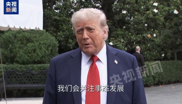 场内配资 特朗普否认与伊朗进行和谈接触！以防长：以军今晚计划袭击德黑兰的“重要目标”