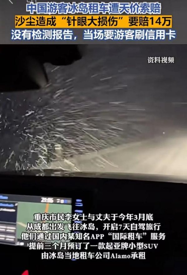 炒股配资资讯网 新车23万，“针眼伤”竟要赔14万！多名中国游客遭天价索赔